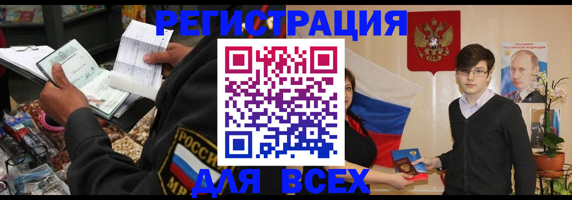 прописка 2025 в Новоузенске