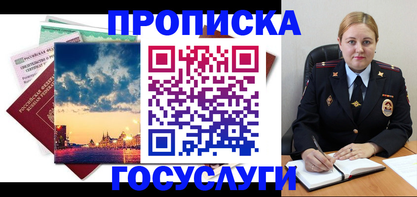 прописка гарантия в Новоузенске